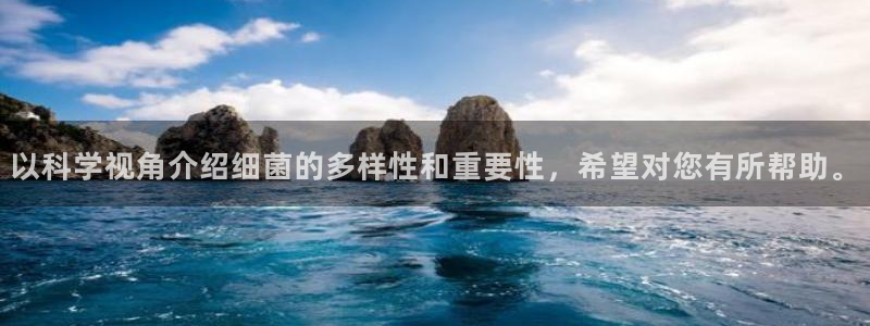 神马手机推理片电影在线看：以科学视角介绍细菌的多样性和重要性，希望对您有所帮助。