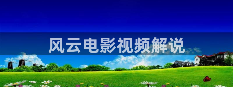 神马视频伦理