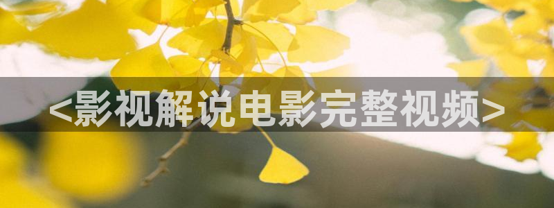 神马电影未来影院老子影视