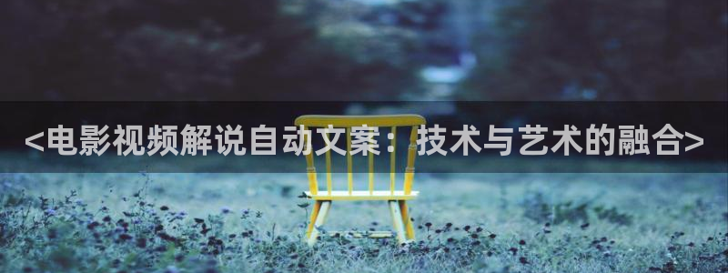 绿色椅子神马影院